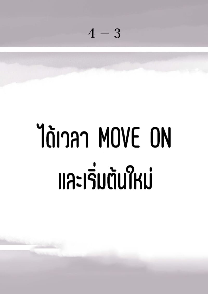 เมื่อโลกใบนี้…ไม่ได้ใจดีอย่างที่คุณคิด 4.3